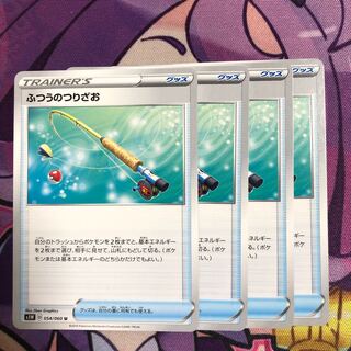 ふつうのつりざお