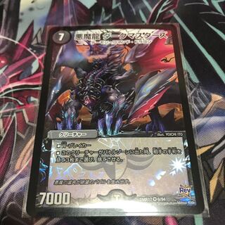 ダークマスターズ 1枚