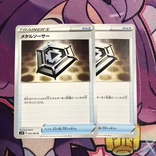 メタルソーサー