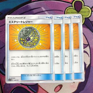 ミステリートレジャー