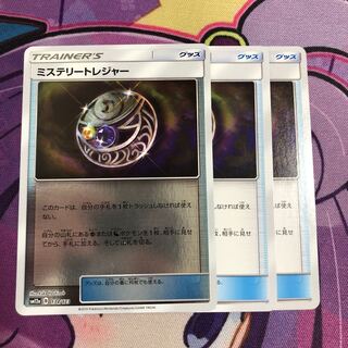 ミステリートレジャー