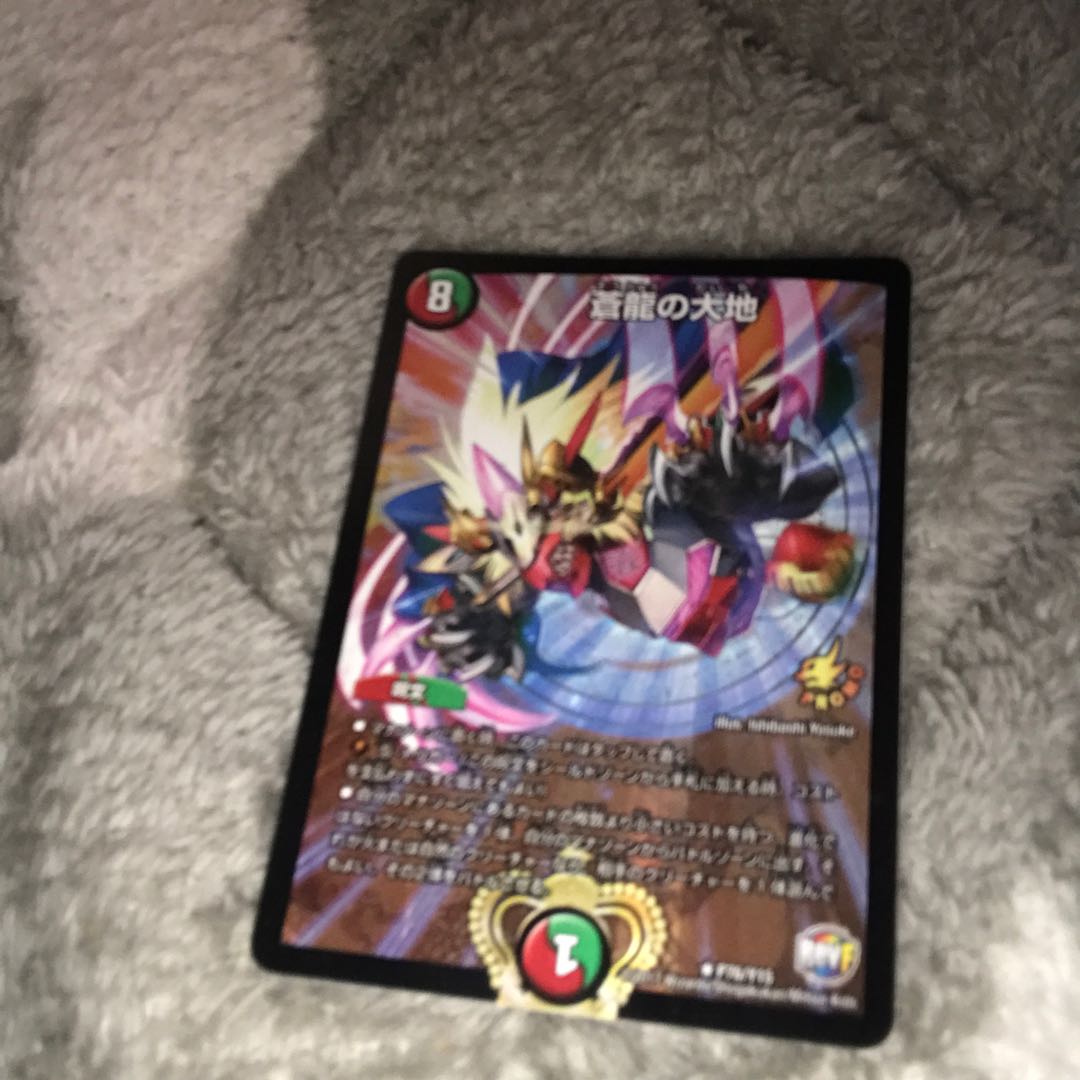 蒼龍の大地 プロモ