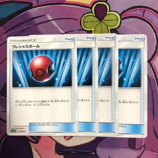 プレシャスボール