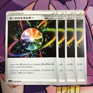 オーロラエネルギー