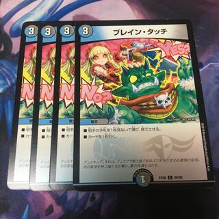 ブレインタッチ　4枚セット