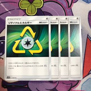 リサイクルエネルギー