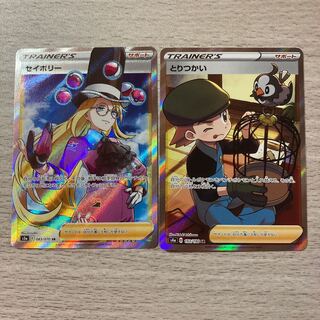 【美品セット価格】SR セイボリー＆とりつかい