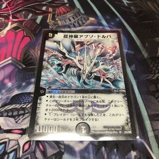 アブゾ・ドルバ 1枚