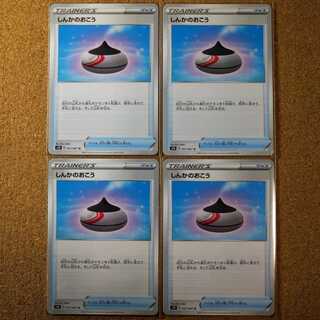 しんかのおこう４枚　057/067　【1335】