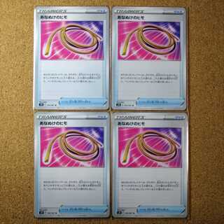 あなぬけのヒモ４枚　056/067　【1337】