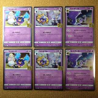 コスモッグ(キラ)/コスモウム(キラ)/ルナアーラ(キラ)６枚　【1339】