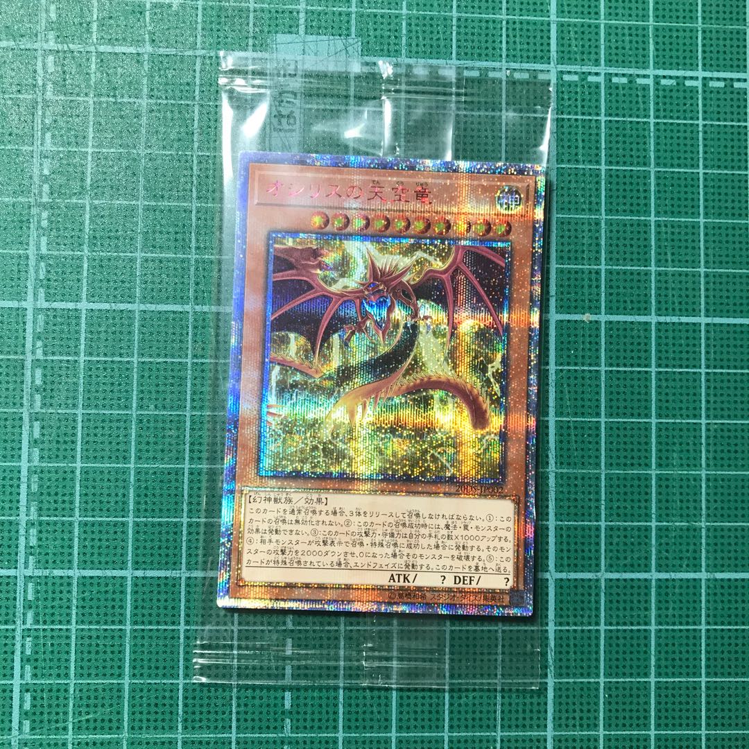 オシリスの天空竜 20thシク