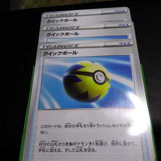 クイックボール！！！。