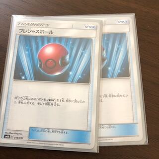 プレシャスボール 2枚