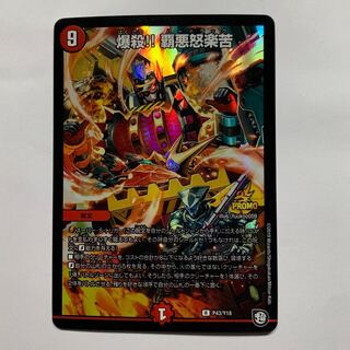 爆殺！！覇亜怒楽苦 プロモ