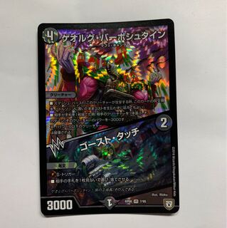 ゲオルグ・バーボシュタイン 1枚 ゴーストタッチ