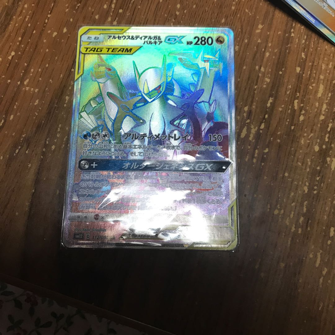 アルセウス&ディアルガ&パルキアGX HR