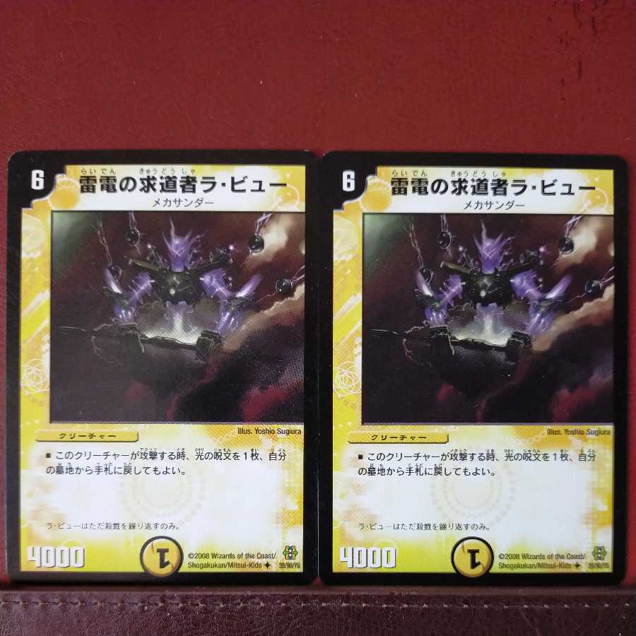 mri6951 set discount Ra Vu, Seeker of Lightning