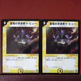 mri6951 set discount Ra Vu, Seeker of Lightning