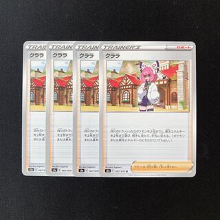 f5 Clara s5a Set of 4 Pokemon Treasures