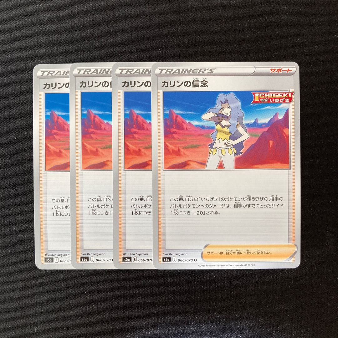f9 カリンの信念 s5a 4枚セット ポケモン トレトレ
