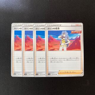 f11 Karin's Belief s5a set of 4 Pokémon Treasure