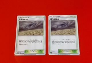 混沌のうねり  2枚