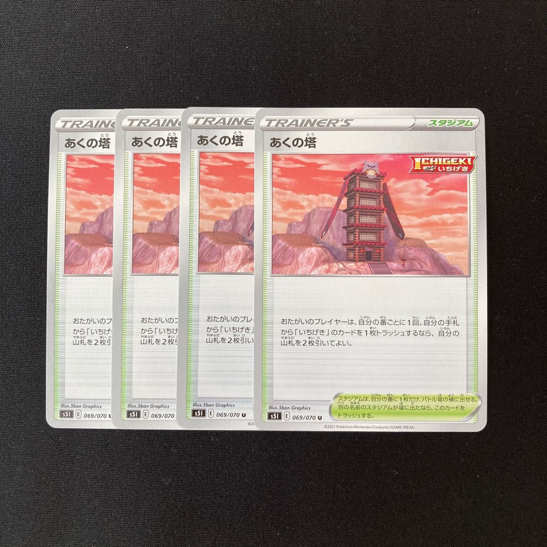 f13 あくの塔 s5I 4枚セット ポケモン トレトレ