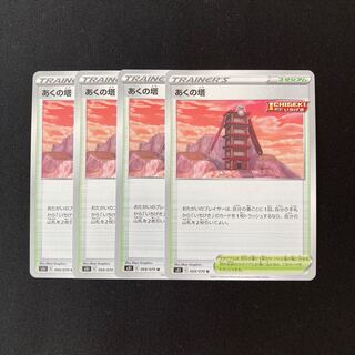 f13 あくの塔 s5I 4枚セット ポケモン トレトレ