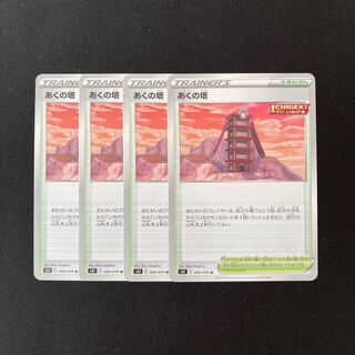 f14 あくの塔 s5I 4枚セット ポケモン トレトレ