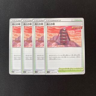 f15 あくの塔 s5I 4枚セット ポケモン トレトレ