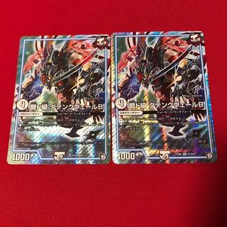 鋼ド級 ダテンクウェールB