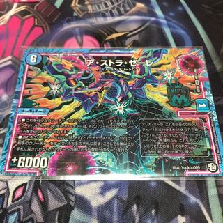 アストラゼーレ シク