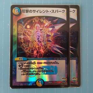 反撃のサイレント・スパーク ホイル 2枚