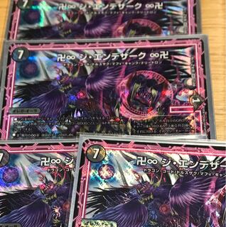 卍∞ ジ・エンデザーク　∞卍