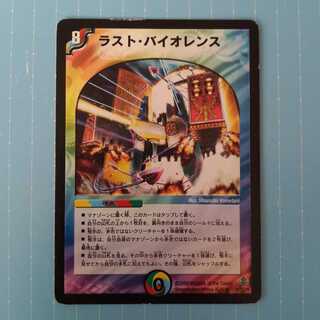 ラスト・バイオレンス