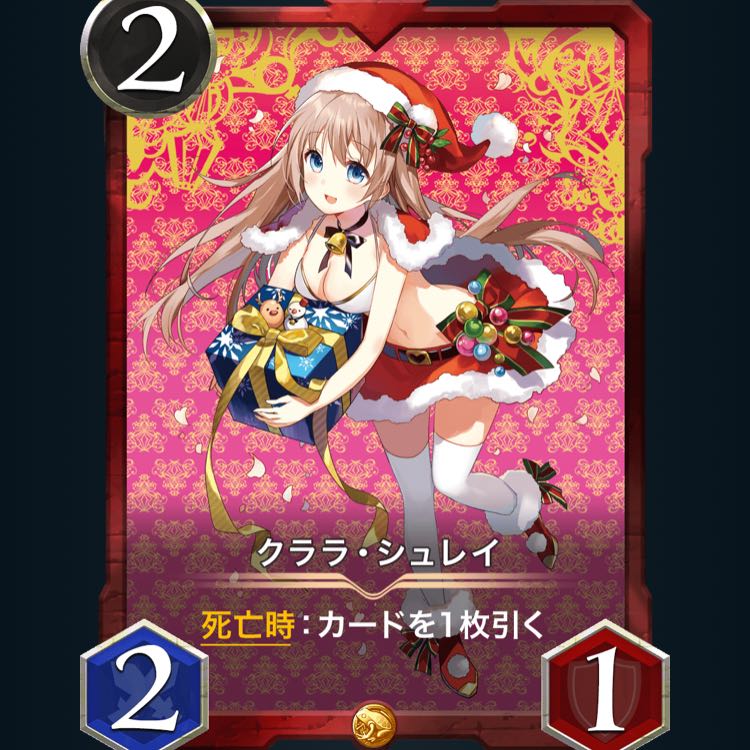 クララ・シュレイ