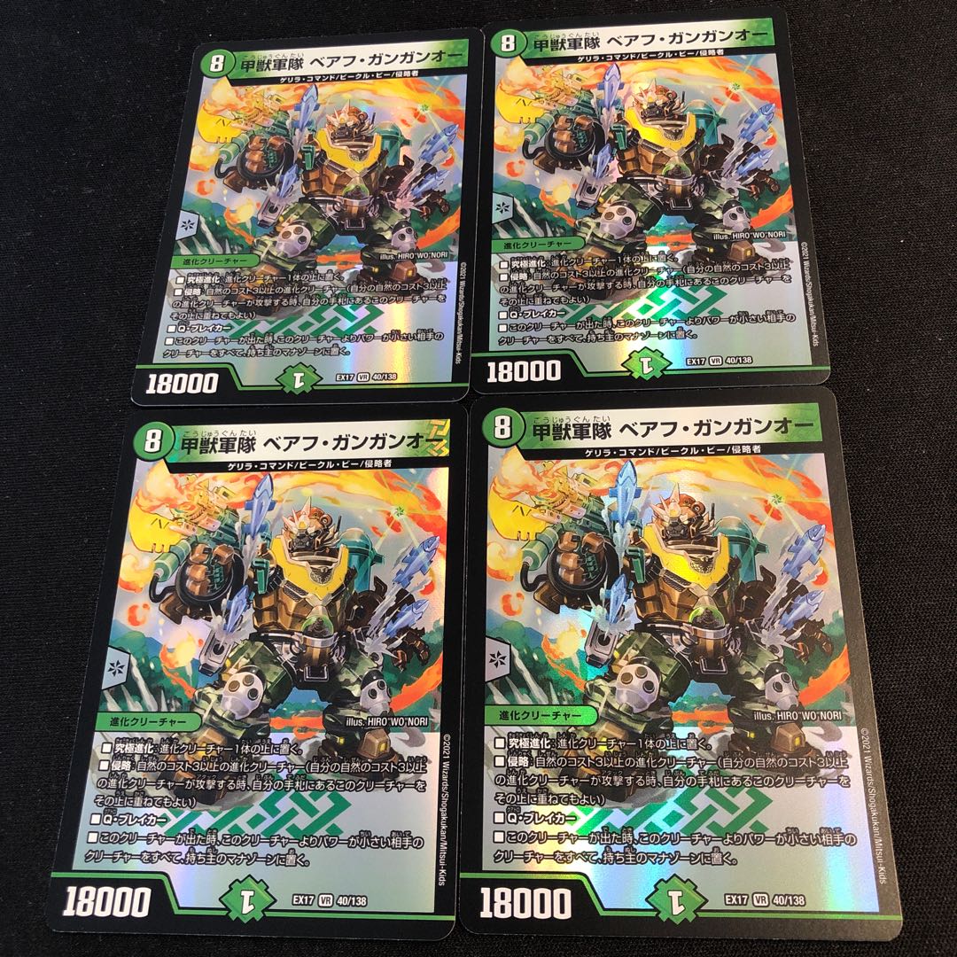 甲獣軍隊 ベアフ・ガンガンオー