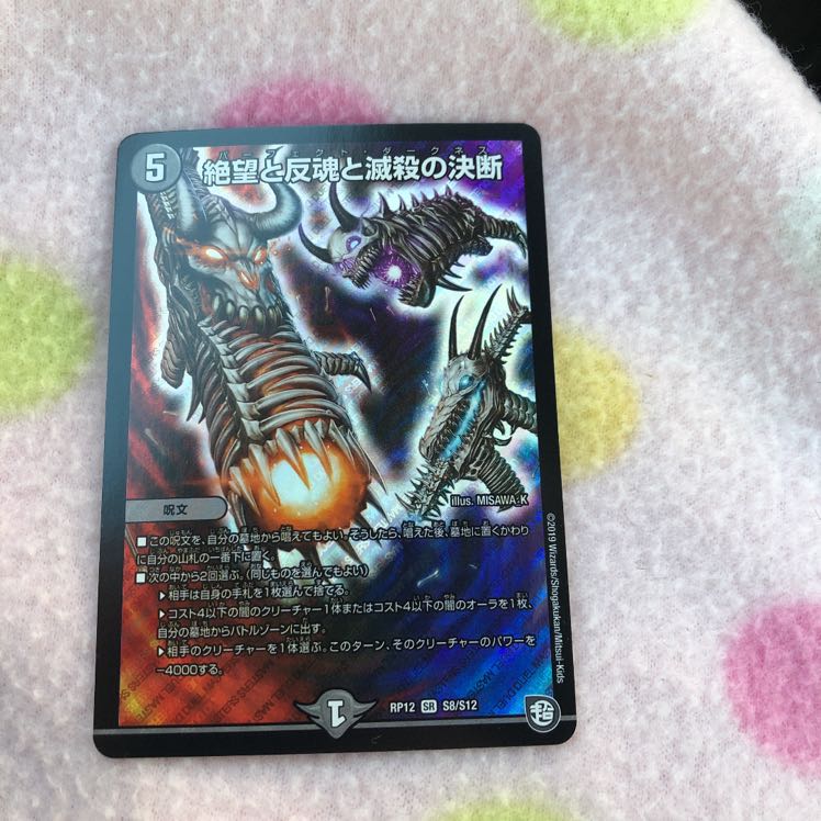 絶望と反魂と滅殺の決断