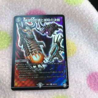 絶望と反魂と滅殺の決断