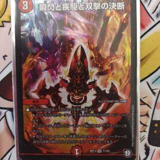 瞬閃と疾駆と双撃の決断