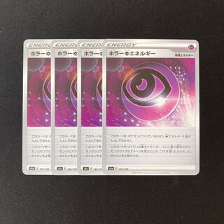 f32 ホラー超エネルギー s4a 4枚セット ポケモン トレトレ
