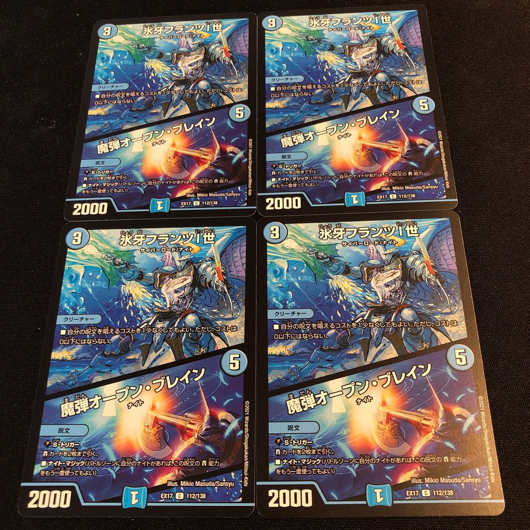 氷牙フランツI世|魔弾オープン・ブレイン