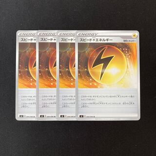 f36 スピード雷エネルギー s2 4枚セット ポケモン トレトレ