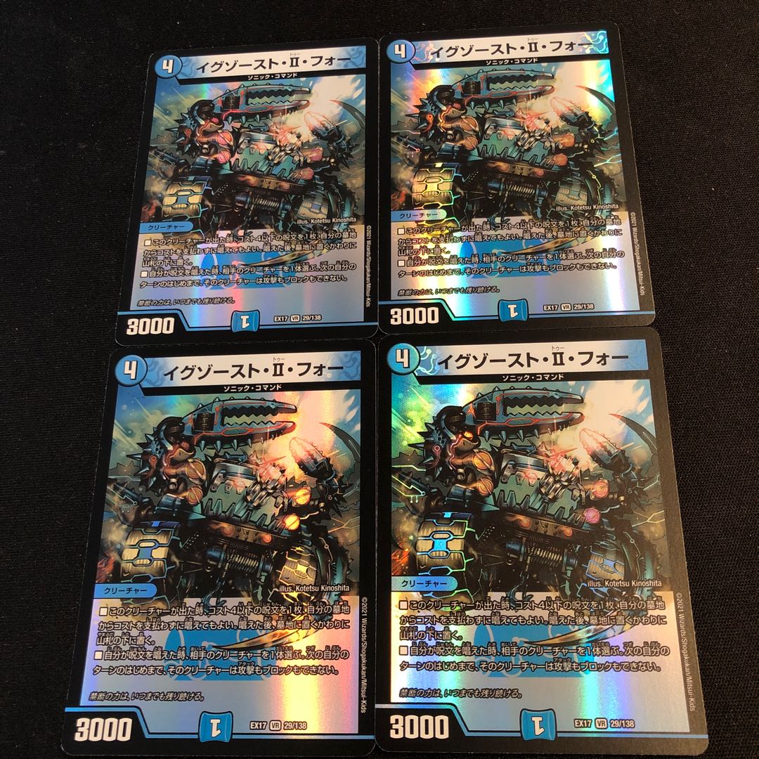 イグゾースト・II・フォー