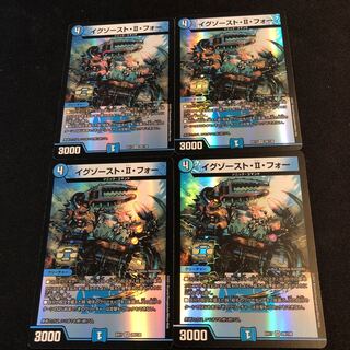 イグゾースト・II・フォー