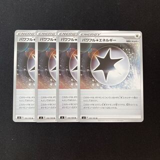 f43 パワフル無色エネルギー s3 4枚セット ポケモン トレトレ