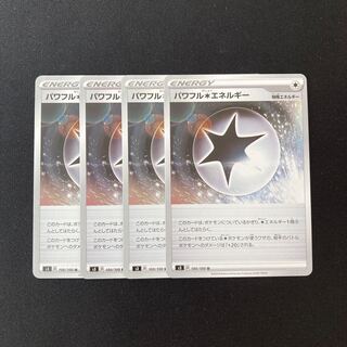 f45 パワフル無色エネルギー s3 4枚セット ポケモン トレトレ