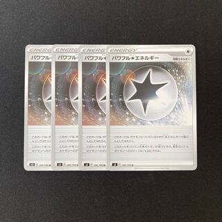 f46 パワフル無色エネルギー s3 4枚セット ポケモン トレトレ