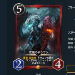 双頭のドラゴン